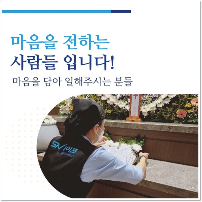 장례절차 간소화_sn라이프 장례정보