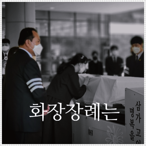 의정부성모병원장례식장 sn라이프 장례정보