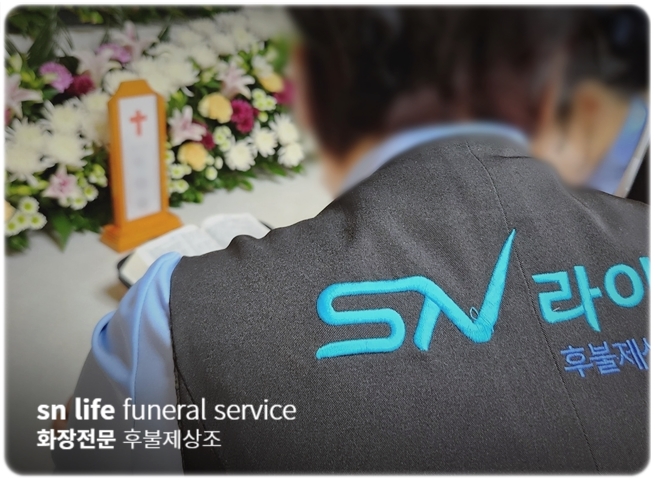 은하수공원장례식장 관내 비용 후불제상조