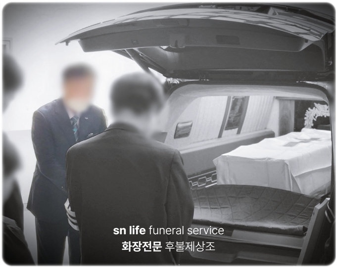 김포우리병원장례식장_sn라이프 장례정보