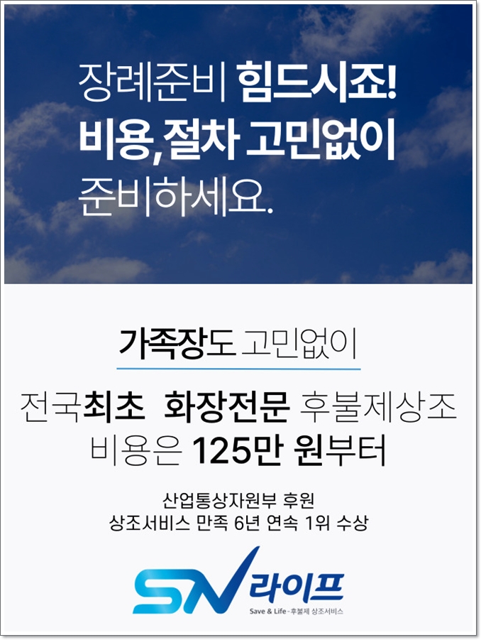 쉴낙원서울장례식장 추모공원 장례준비