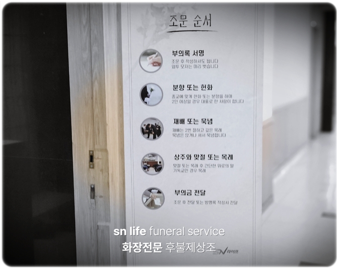 강남성모병원장례식장_sn라이프 장례정보