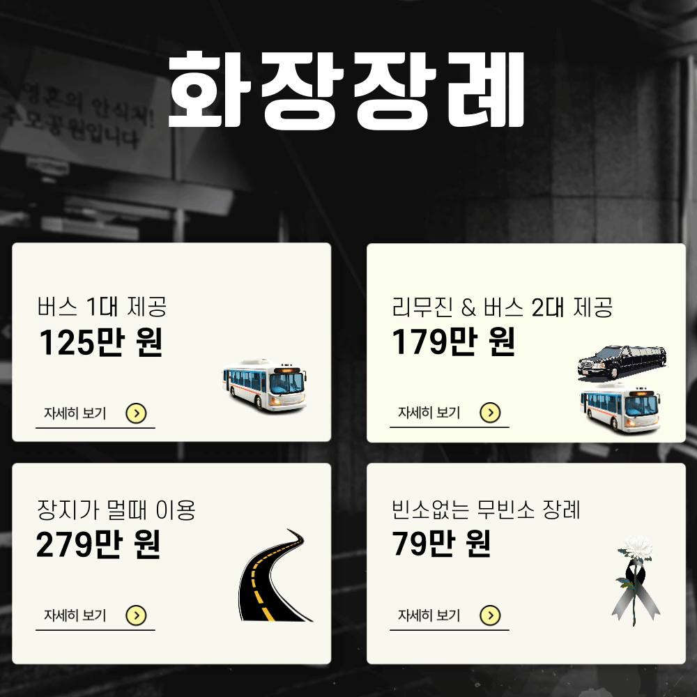 울산영락원장례식장_sn라이프 장례정보