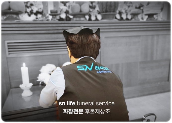 하남성심병원장례식장_sn라이프 장례정보
