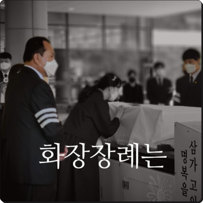 예지장례식장_sn라이프 장례정보