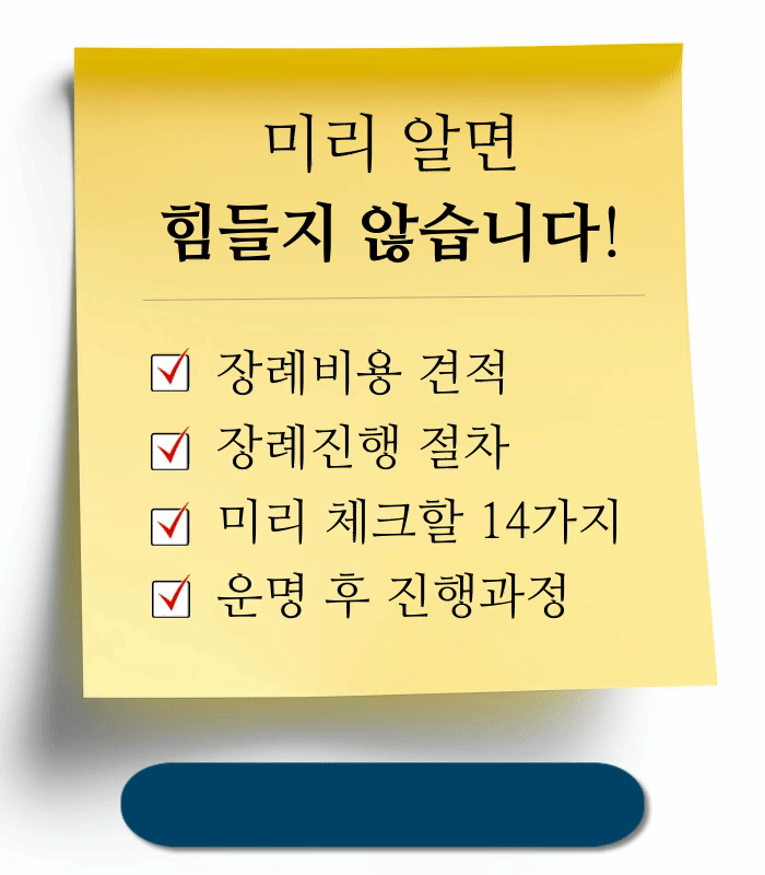 장례비용
