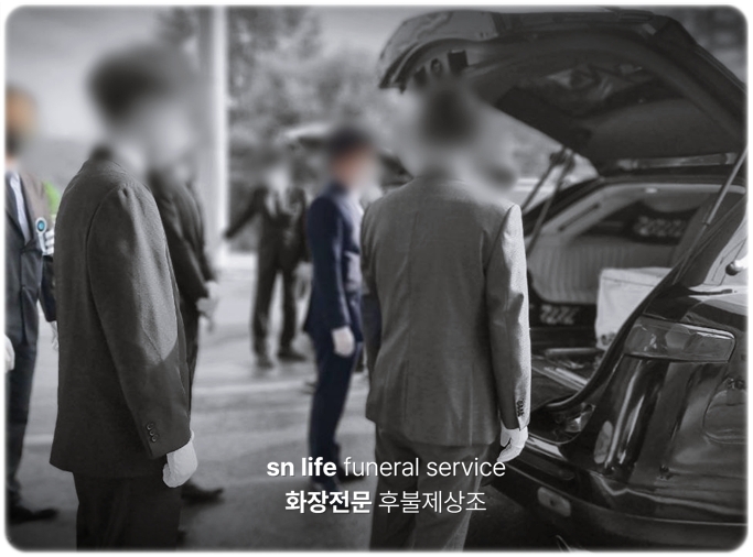 경신하늘뜰공원_sn라이프 장례정보