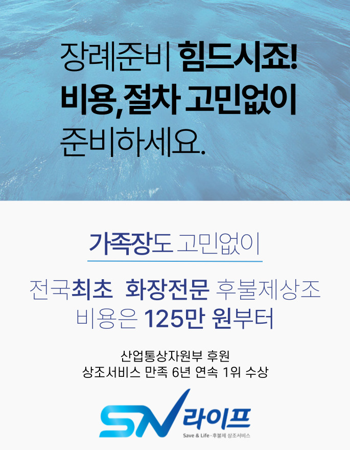 천안하늘공원장례식장 가족장 조문
