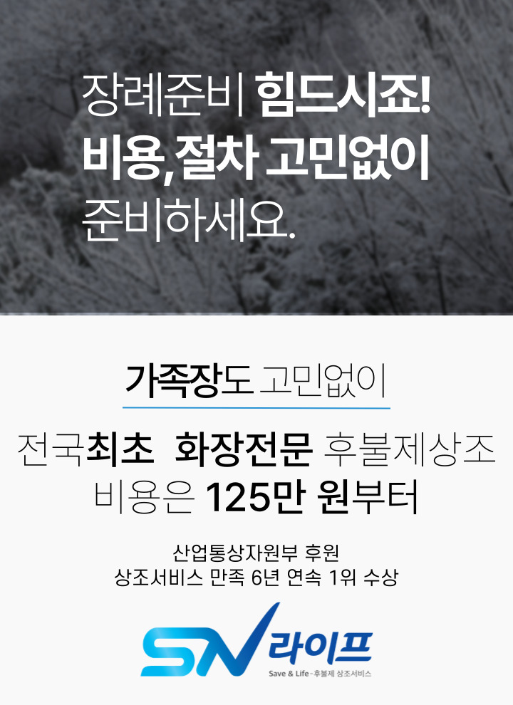 장례준비125만원부터