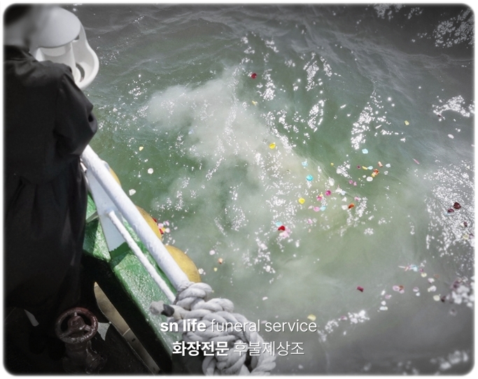 해양장_sn라이프 장례진행