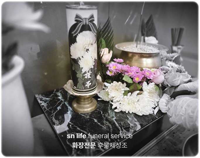 대전정수원_sn라이프 장례정보