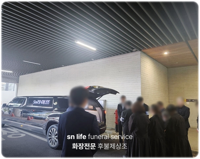 사하구민장례식장_sn라이프 장례정보