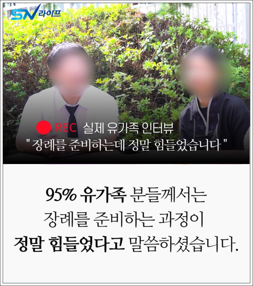 sn라이프 장례정보