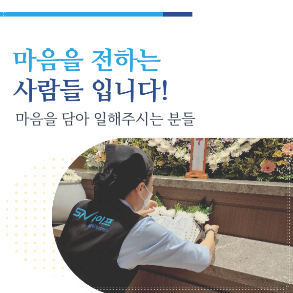 장례비용절감_sn라이프