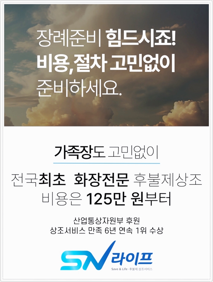 장례준비 고민없이 준비 가능