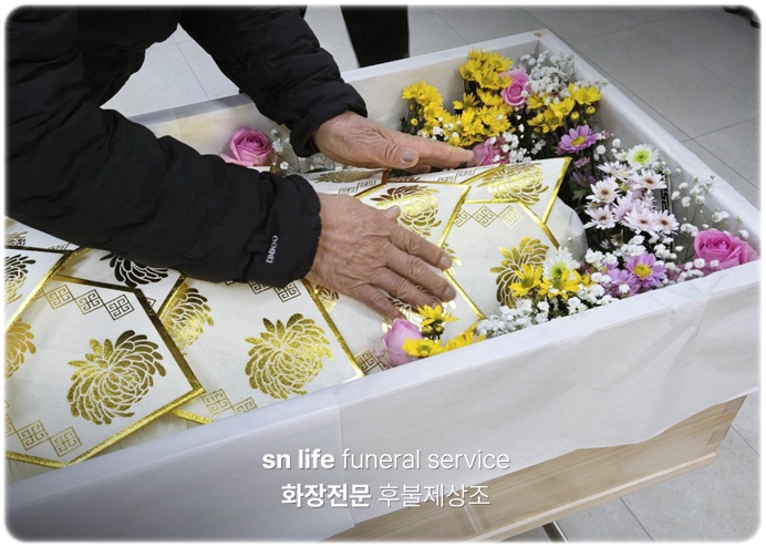 괴산동부장례식장_sn라이프 장례정보