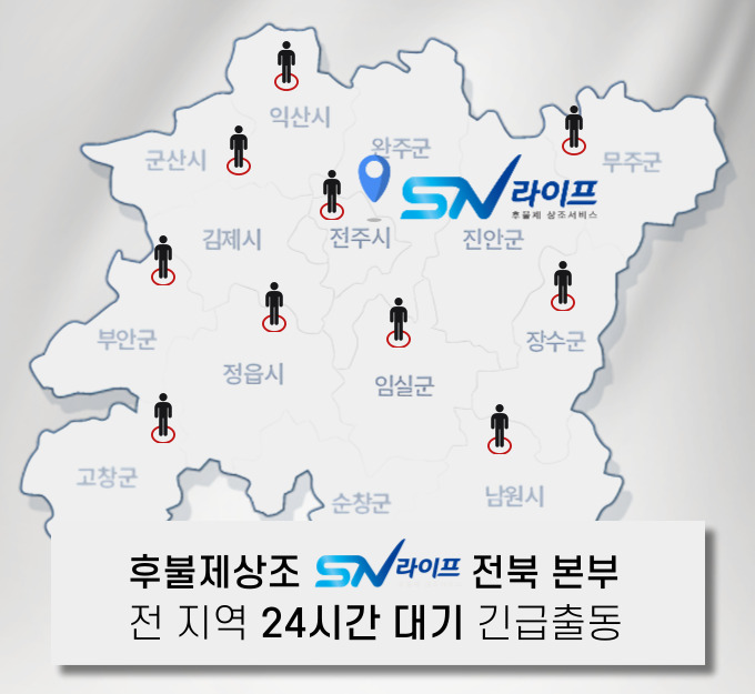 후불제상조 sn라이프 전북