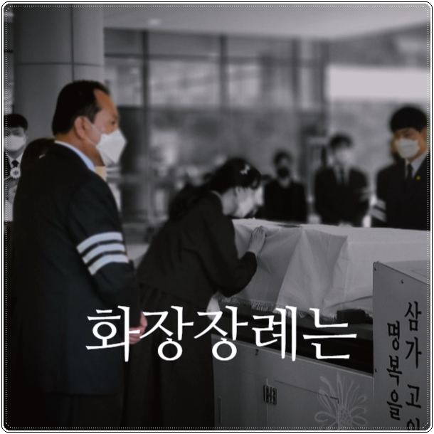 쉴낙원일산장례식장_sn라이프 장례정보