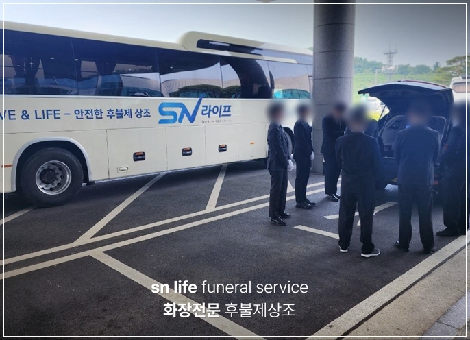 춘천장례식장_sn라이프 장례정보