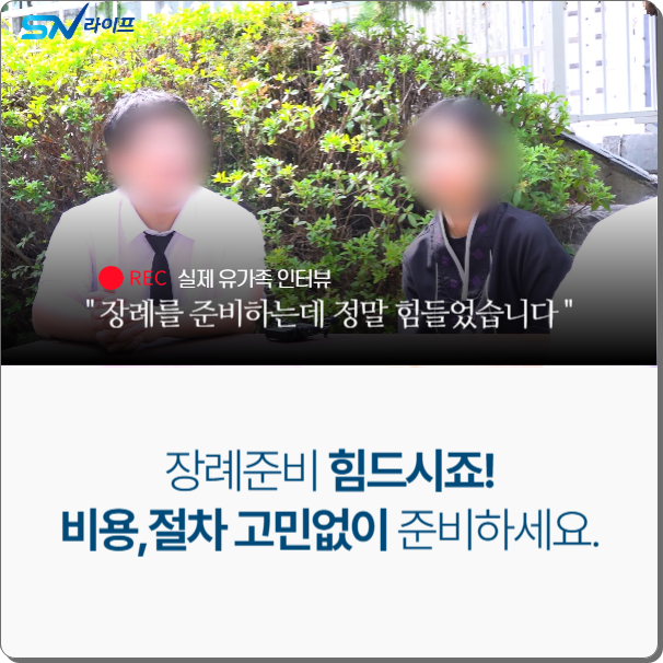 장례비지원_sn라이프