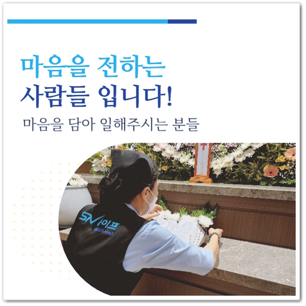 쉴낙원경기장례식장_sn라이프 장례정보
