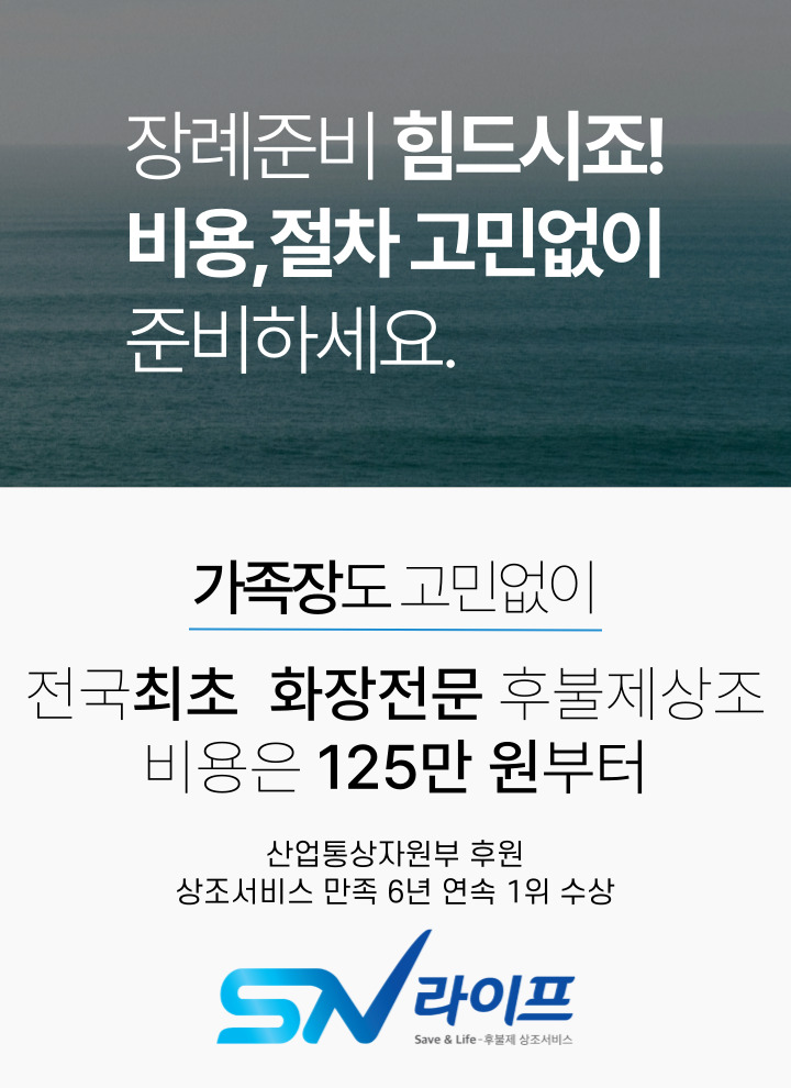 장례125만원부터