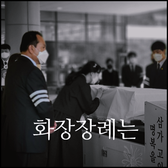 강서개화장례식장절차