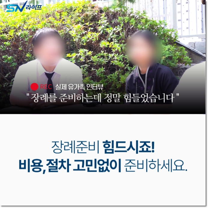 장례음식 준비_sn라이프 장례정보