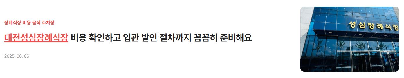 대전성심장례식장 비용