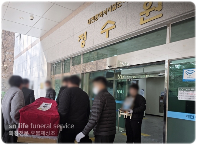 대전장례식장 장례비용 SN라이프 장례준비
