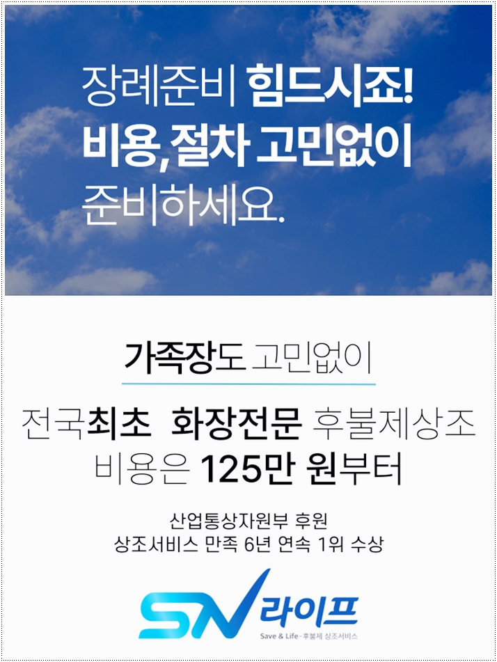 장례준비 고민없이 준비하세요
