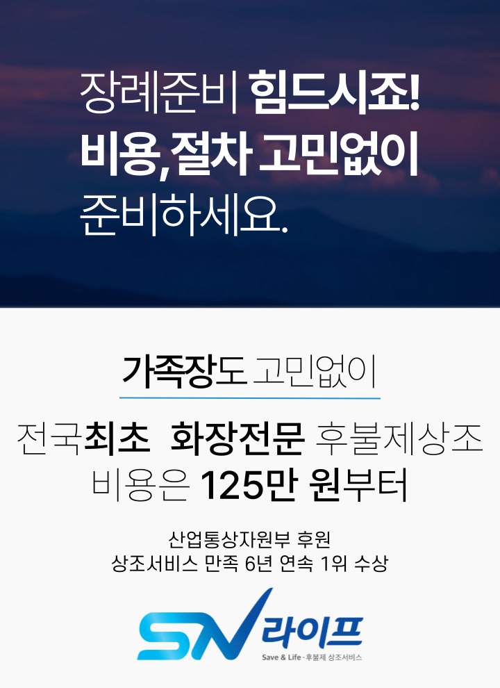 동신병원장례식장비용