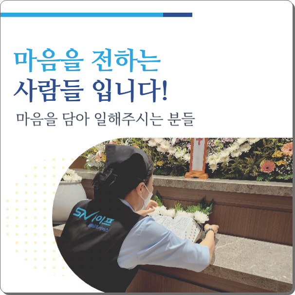 장례비지원_sn라이프