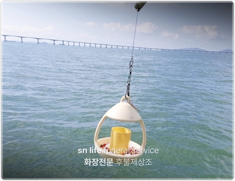 바다장례 선택 이유_sn라이프 장례정보