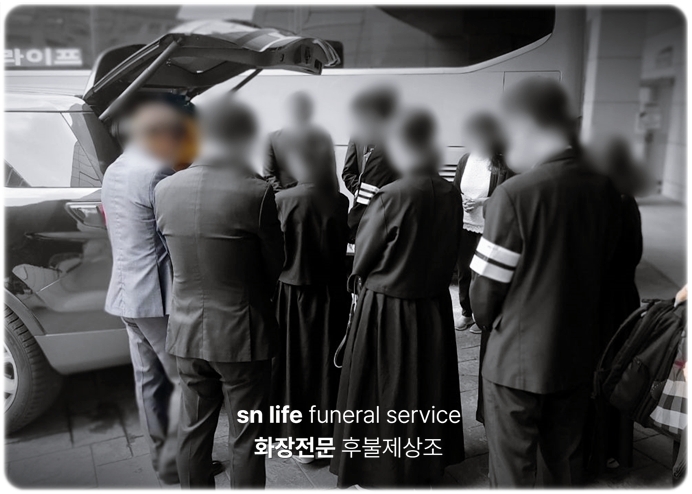 구호전장례식장 _sn라이프 장례정보