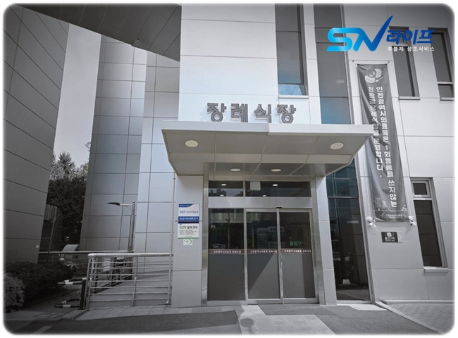 인천의료원장례식장 비용, 인천시립승화원