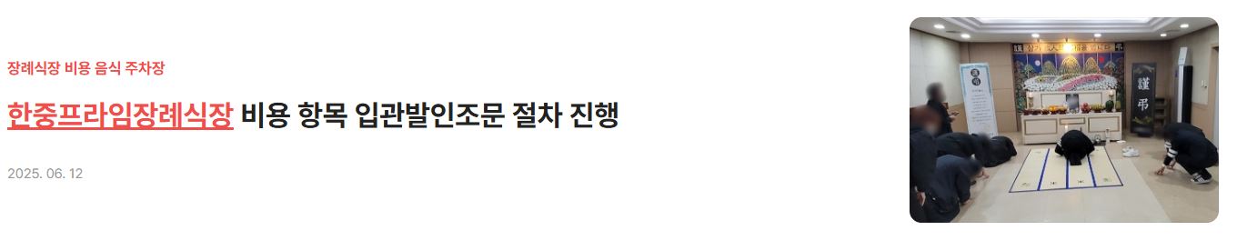 부산장례식장_한중프라임장례식장 비용
