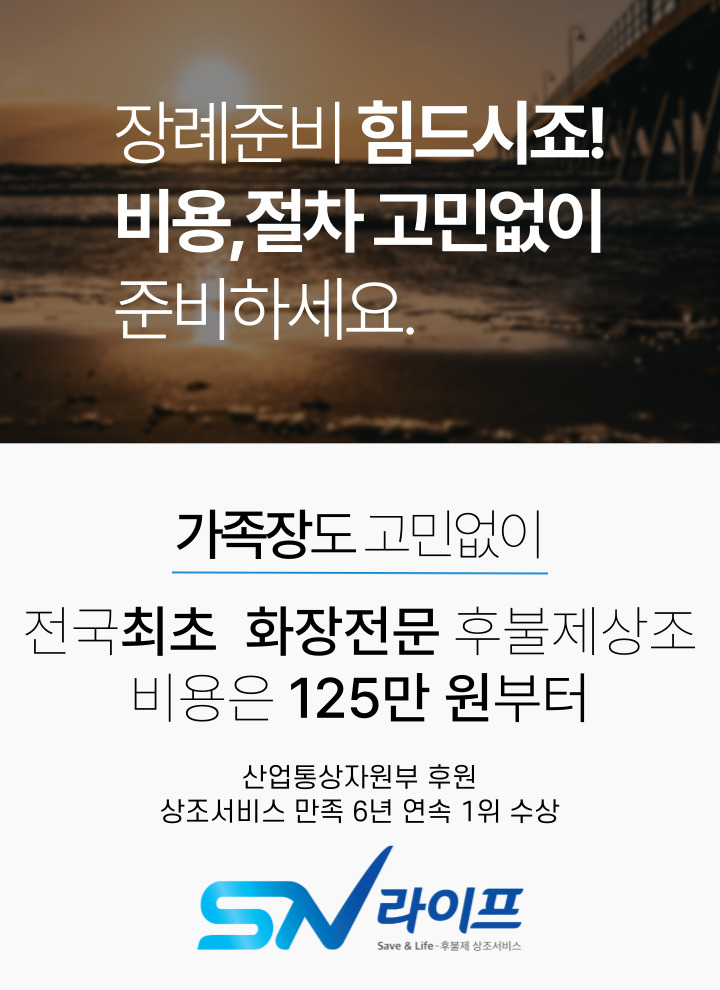노원을지병원장례식장비용