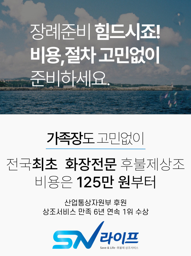 비용 절차 고민없이 후불제상조 진행