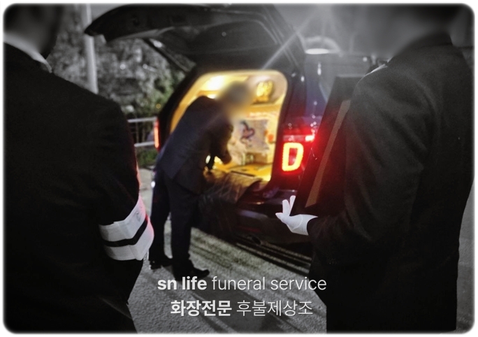 전주효자장례타운_sn라이프 장례정보