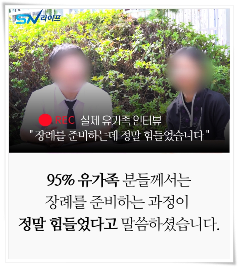 프라이빗 애도 무빈소장례_sn라이프 장례정보