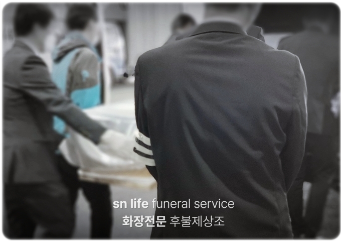 전주삼성장례문화원_sn라이프 장례정보