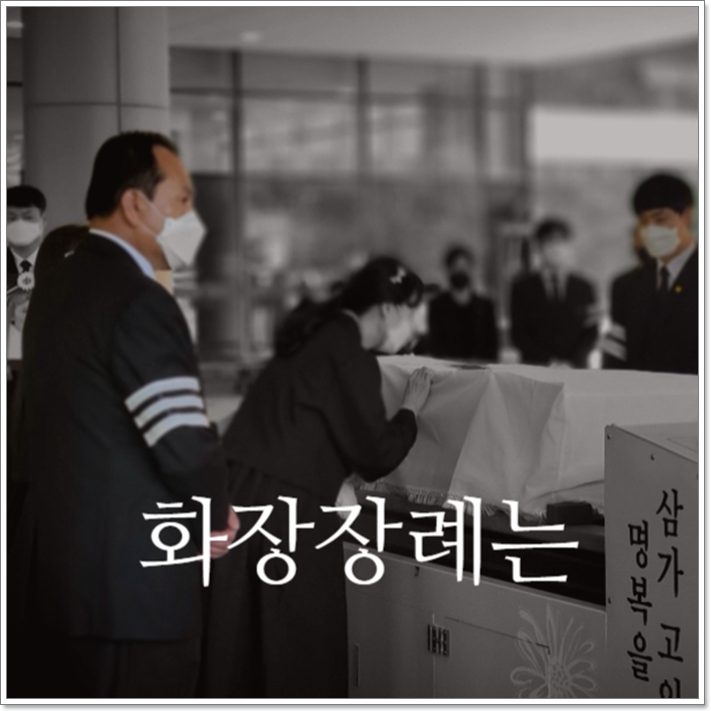 기독교 장례식_sn라이프 장례정보