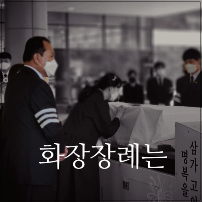 충주장례식장_sn라이프 장례정보