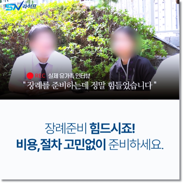 쉴낙원서울장례식장_sn라이프 장례정보