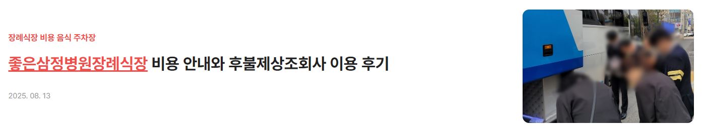 좋은삼정병원장례식장