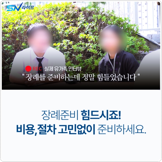 쉴낙원장례식장_sn라이프 장례정보