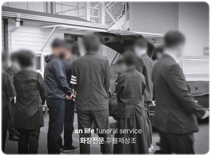 목포장례문화원_sn라이프 장례정보