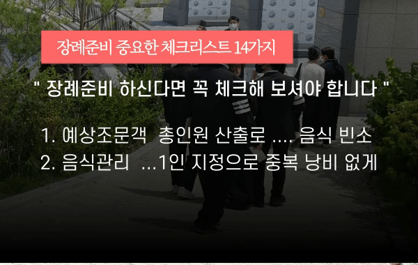 장례준비