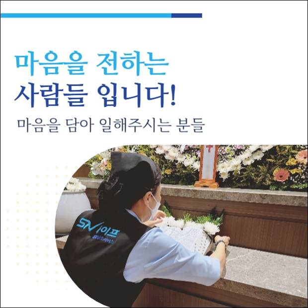 쉴낙원오산동탄장례식장_sn라이프 장례정보